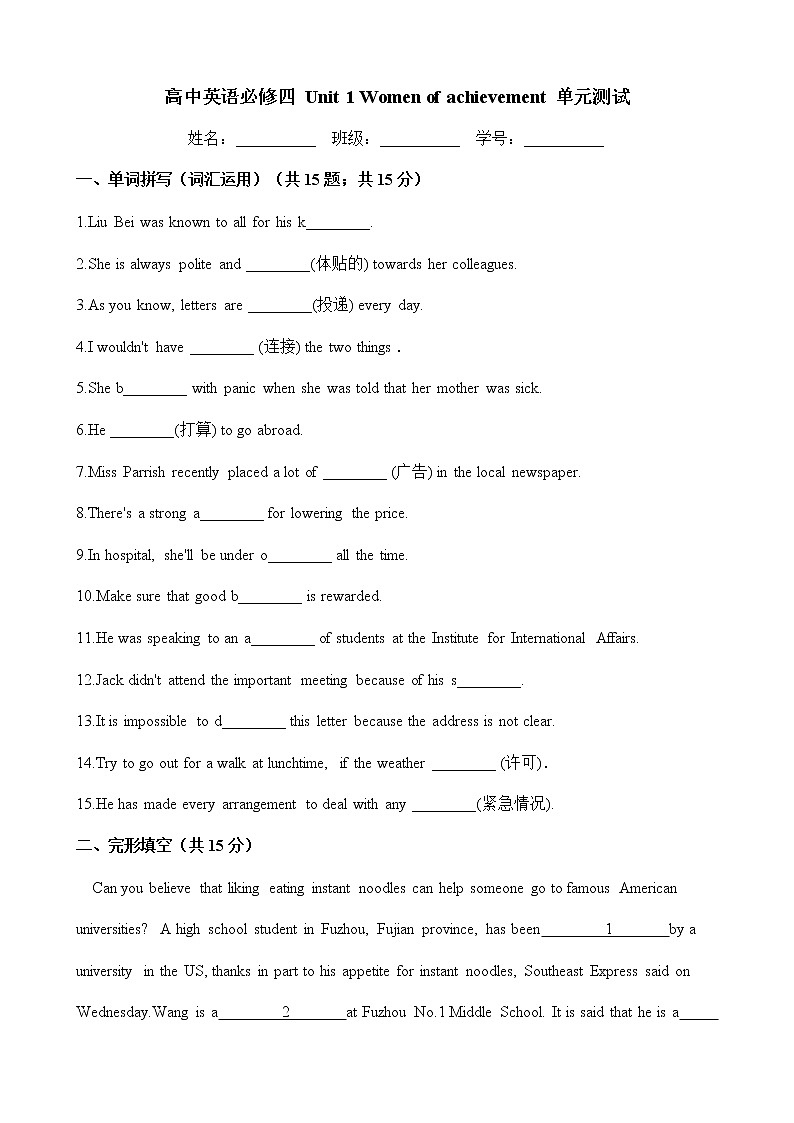 人教版英语必修四单元测试 Unit 1 Women of achievement（Word版含答案）01