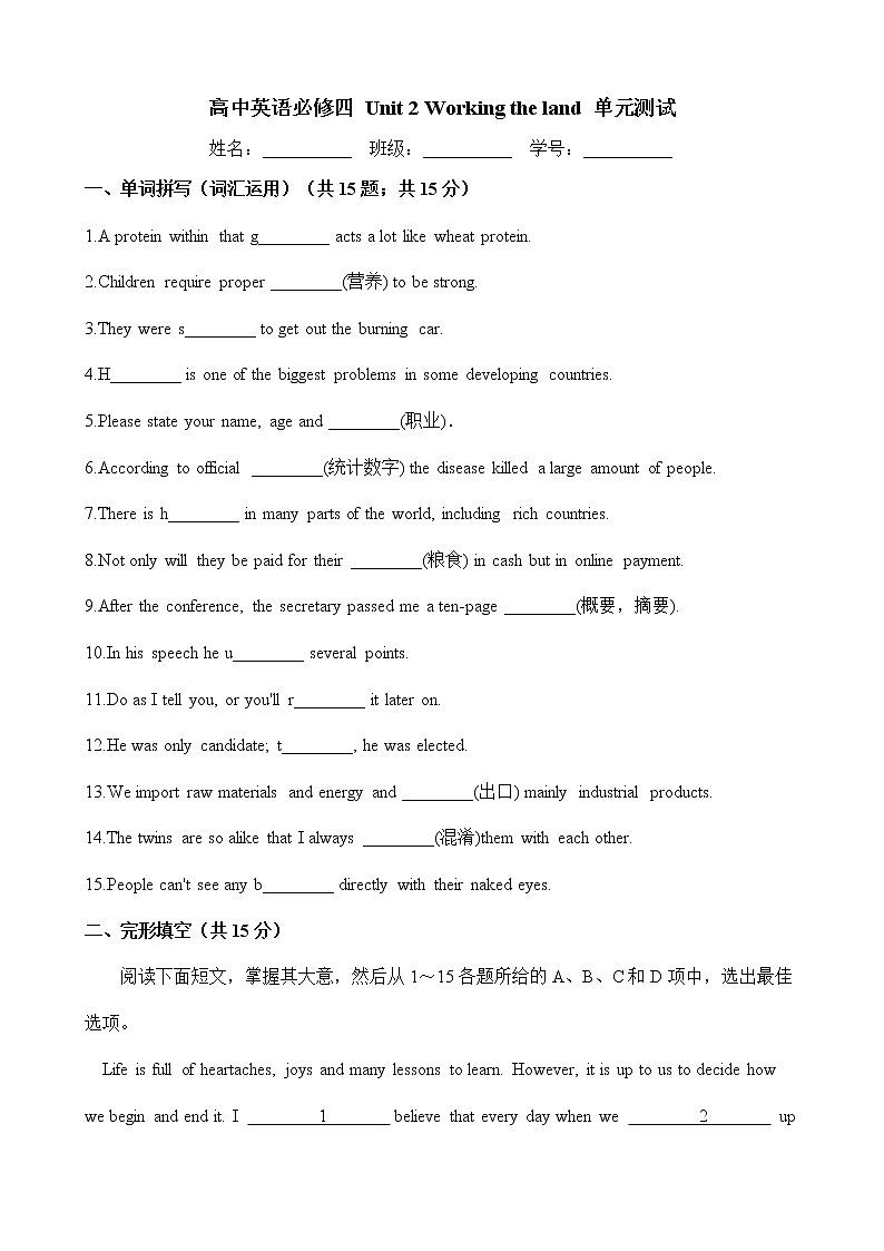 人教版英语必修四单元测试 Unit 2 Working the land（Word版含答案）01