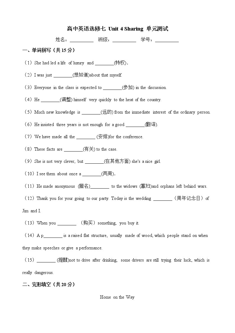 人教版选修七英语下册单元测试 Unit 4 Sharing 单元测试（Word版含答案）01