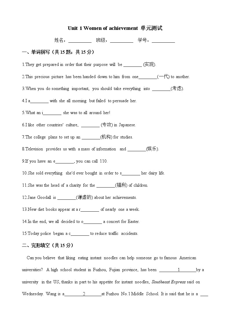 2020年春人教版英语必修四 Unit 1 Women of achievement 单元测试 （含答案）01