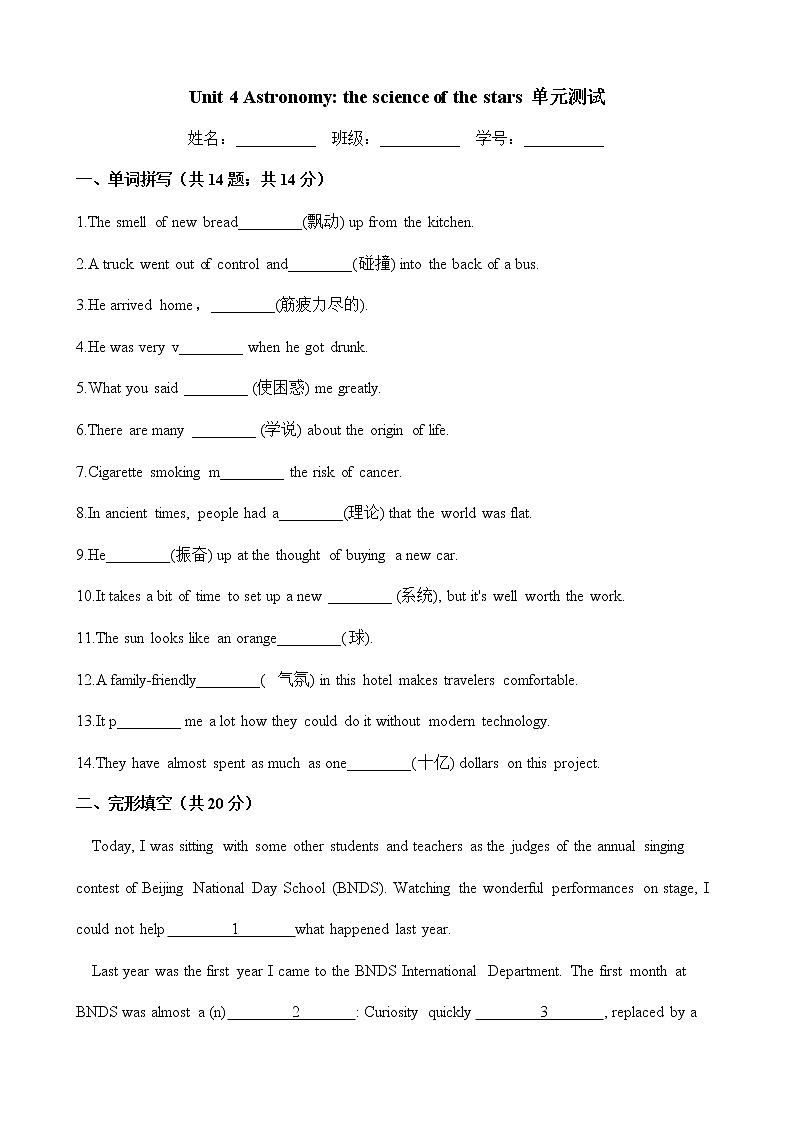 2020年春人教版英语必修三Unit 4 Astronomy the science of the stars 单元测试 （含答案）01