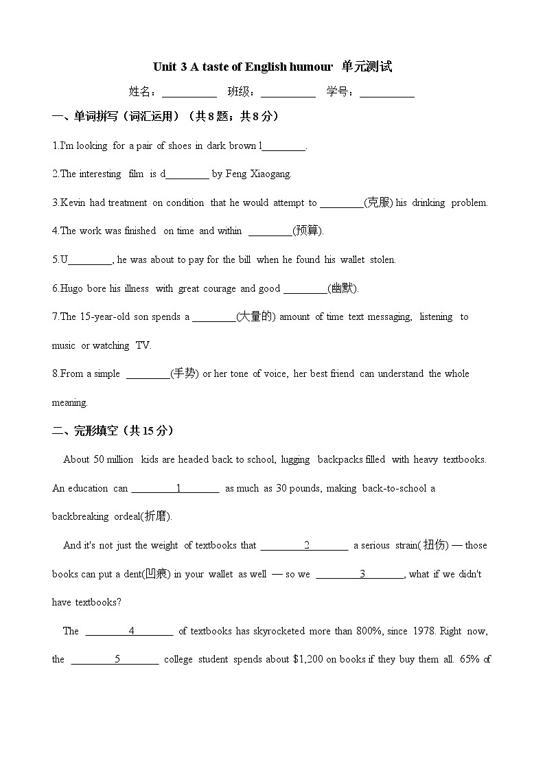 2020年春人教版英语必修四 Unit 3 A taste of English humour 单元试卷 （含答案）01