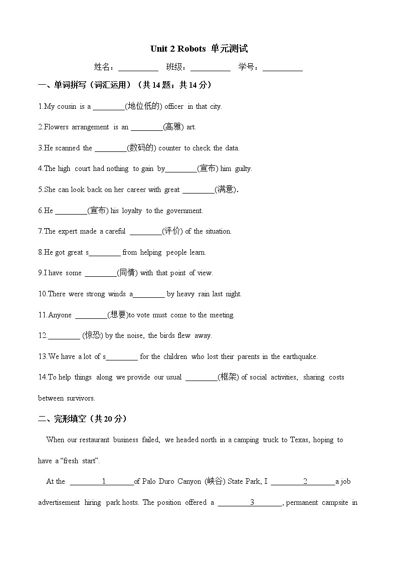 2020年春人教版英语选修七 Unit 2 Robots 单元测试 （含答案）01
