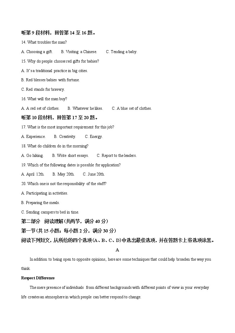 2020届安徽省江淮十校高三第二次联考英语试题（解析版）03