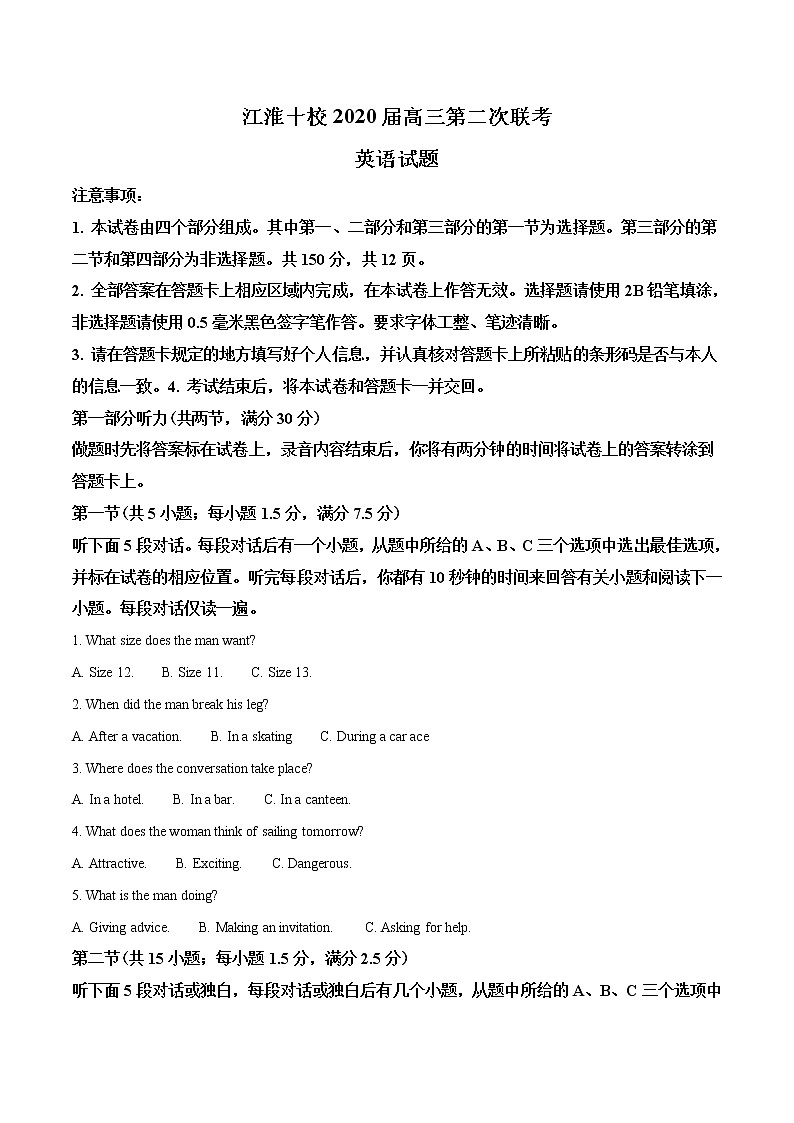 2020届安徽省江淮十校高三第二次联考英语试题（原卷版）01