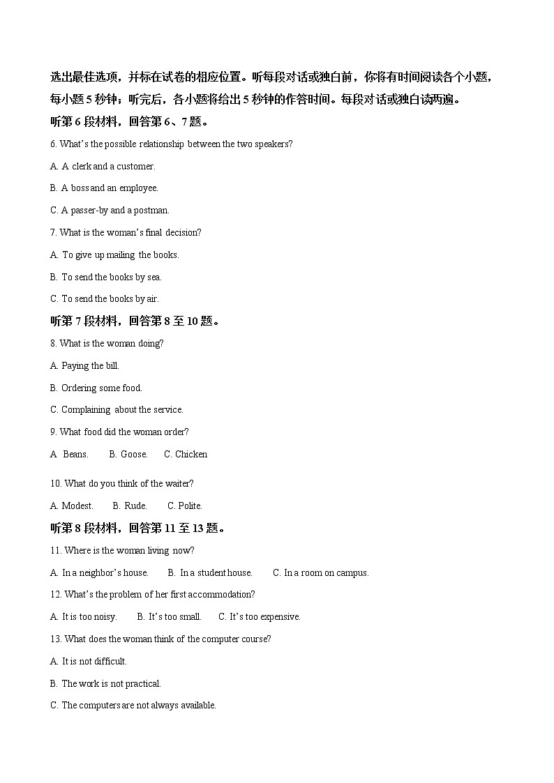 2020届安徽省江淮十校高三第二次联考英语试题（原卷版）02