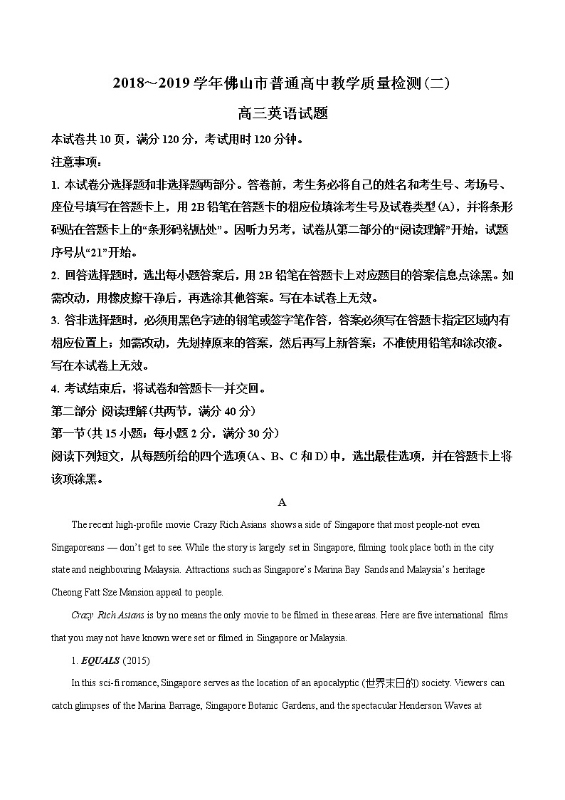 广东省佛山市2019届普通高中高三教学质量检测（二）英语试题（解析版）01