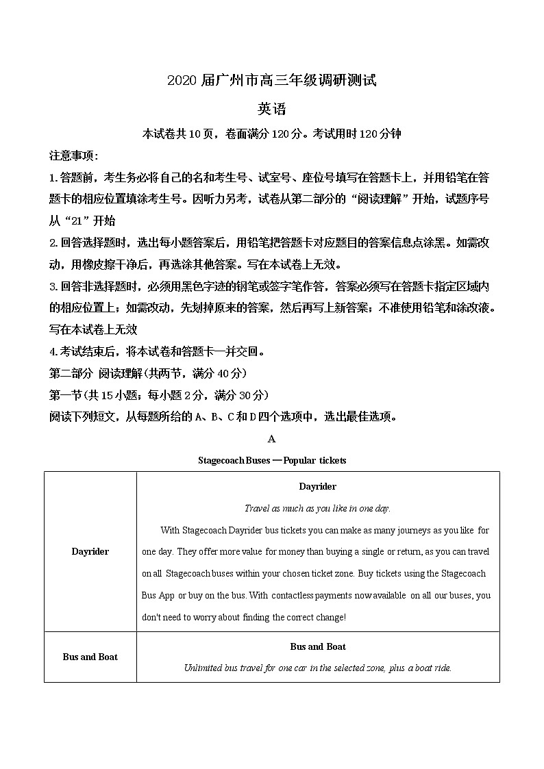 2020届广东省广州市高考第一次调研测试英语试题（解析版）01