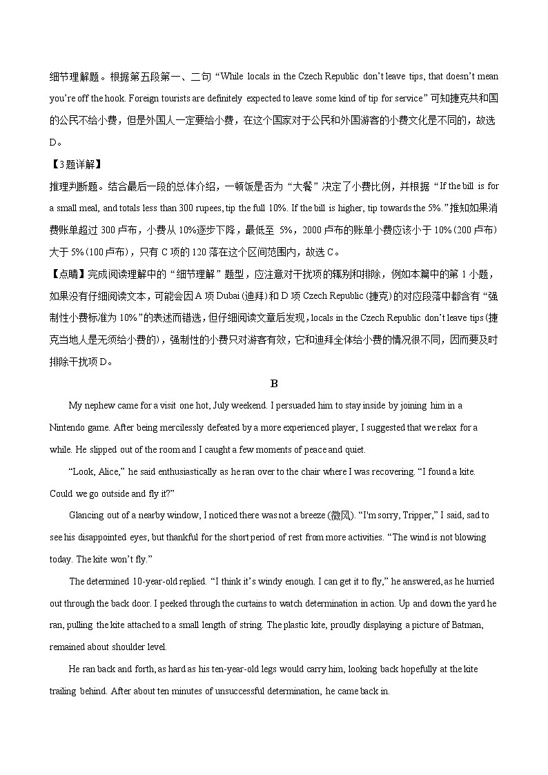 2020届广东省惠州市高三上学期第三次调研考试英语试题（解析版）第3页