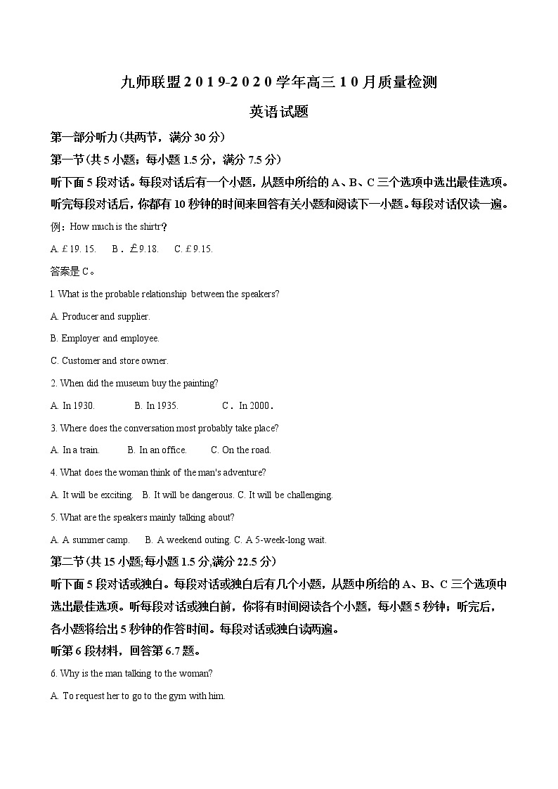 2020届河南省九师联盟高三10月质量检测英语试题（解析版）01
