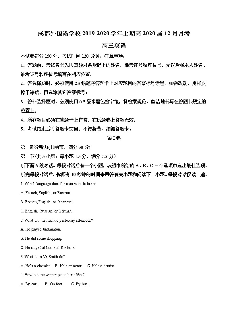 2020届四川省成都外国语学校高三12月月考英语试题（解析版）01