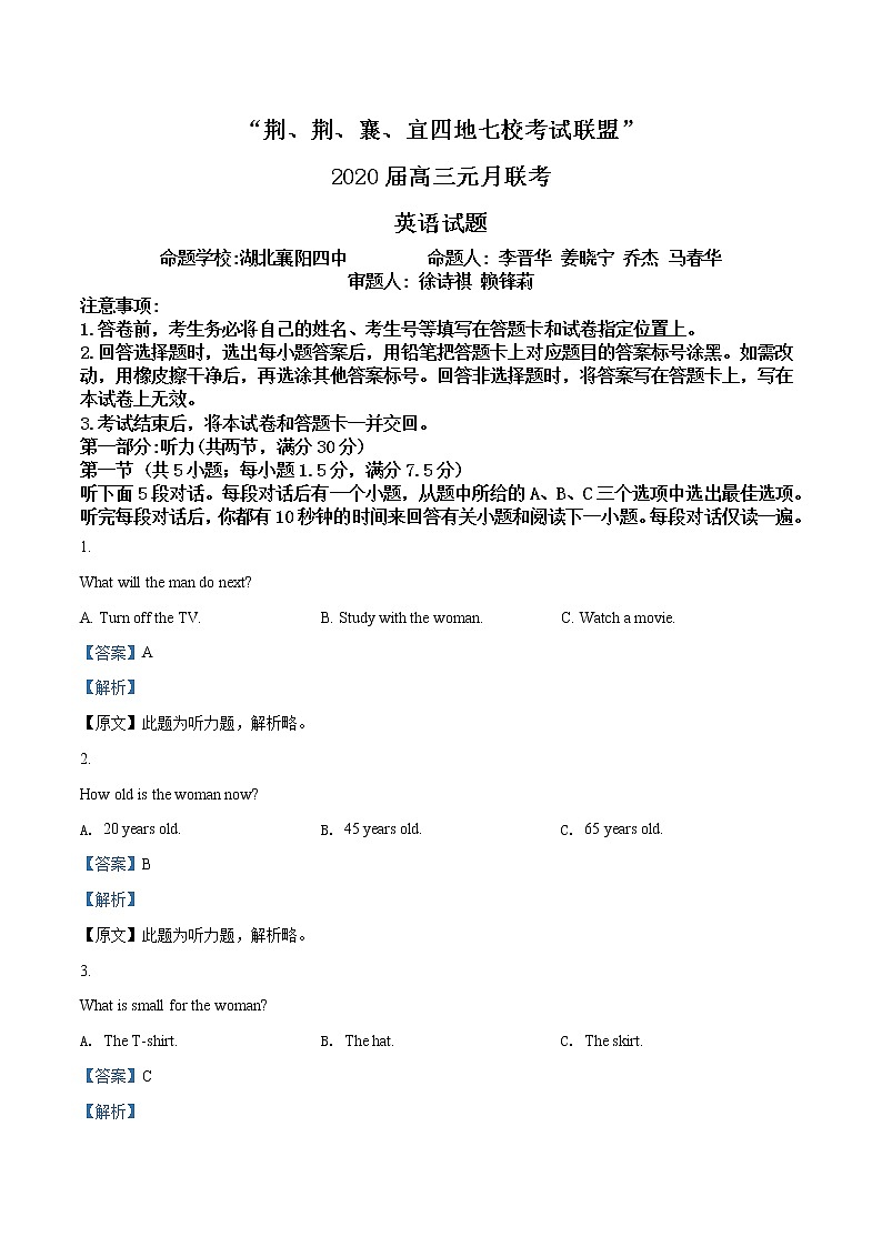 2020届湖北省荆州中学、宜昌一中等“荆、荆、襄、宜四地七校高三上学期期末英语试题（解析版）01