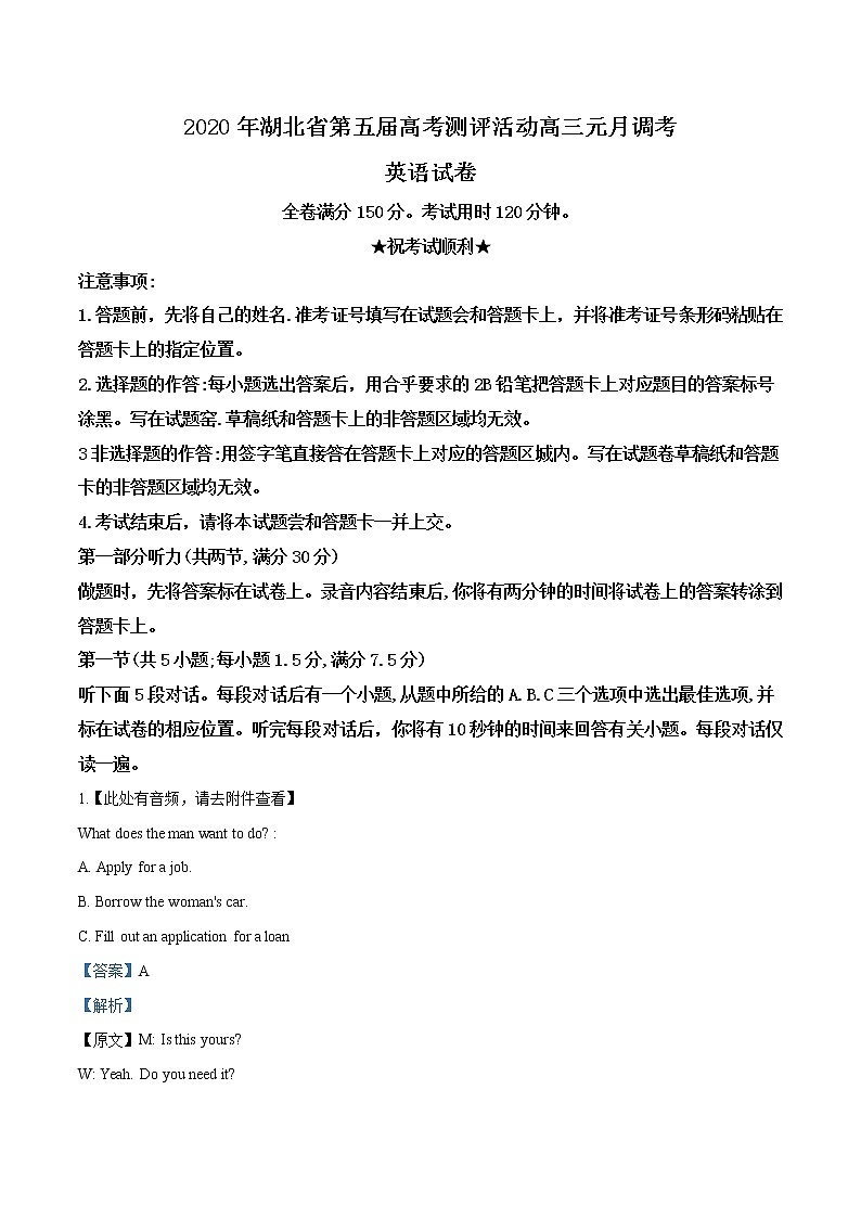 2020届湖北省高考元月调考英语试题（解析版）第1页