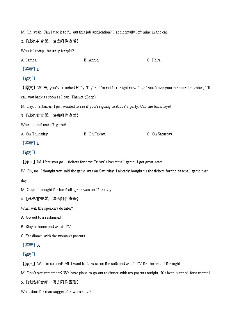 2020届湖北省高考元月调考英语试题（解析版）第2页