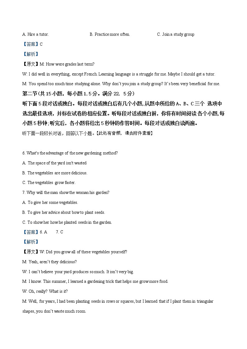 2020届湖北省高考元月调考英语试题（解析版）第3页