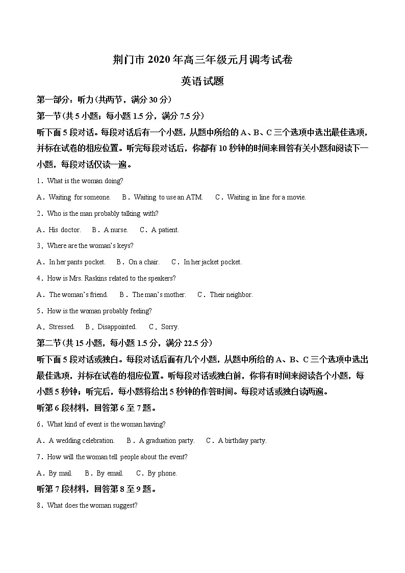 2020届湖北省荆门市高三调考英语试题（解析版）第1页