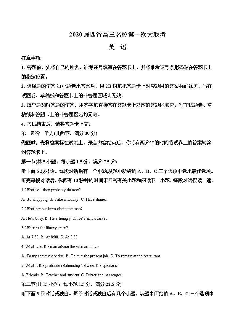 2020届四省名校高三第一次大联考英语试题（解析版）01