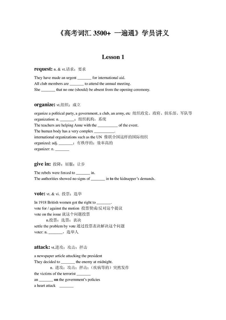 高考词汇专题复习：lesson1第1页