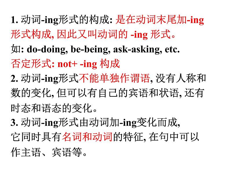 高中英语语法——动词ing形式的用法 课件第3页