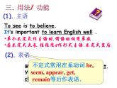 高中英语语法课件——动词不定式的用法