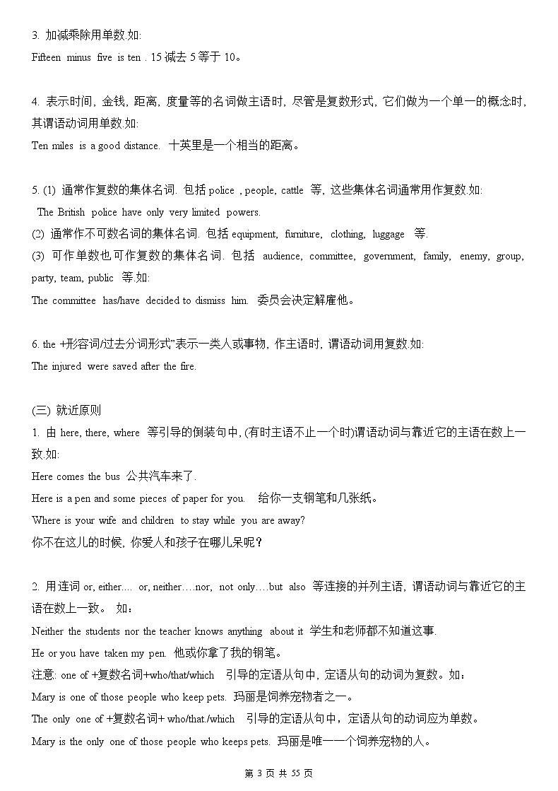 高中英语语法归纳总结讲义第3页