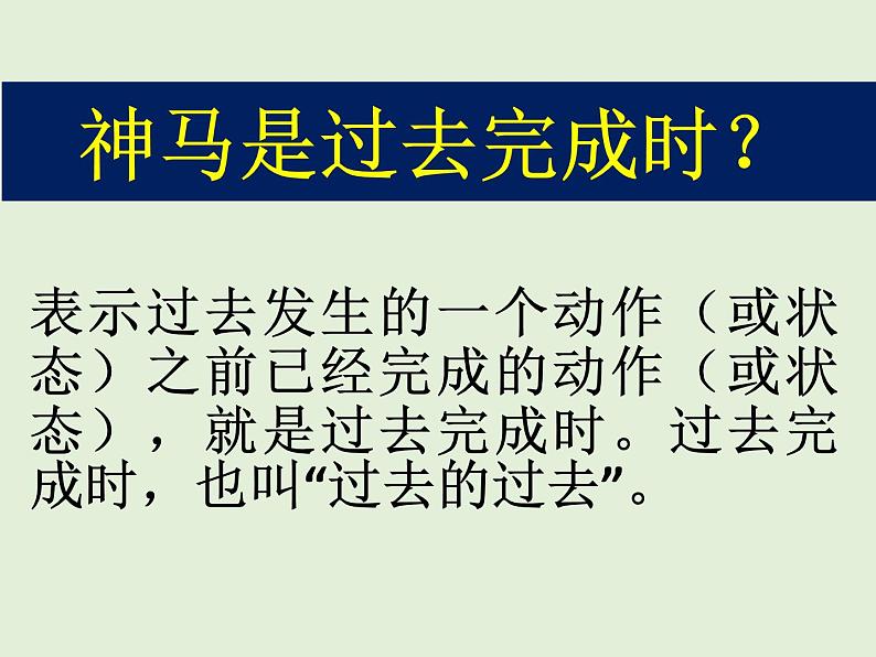 高中英语语法课件——过去完成时第3页