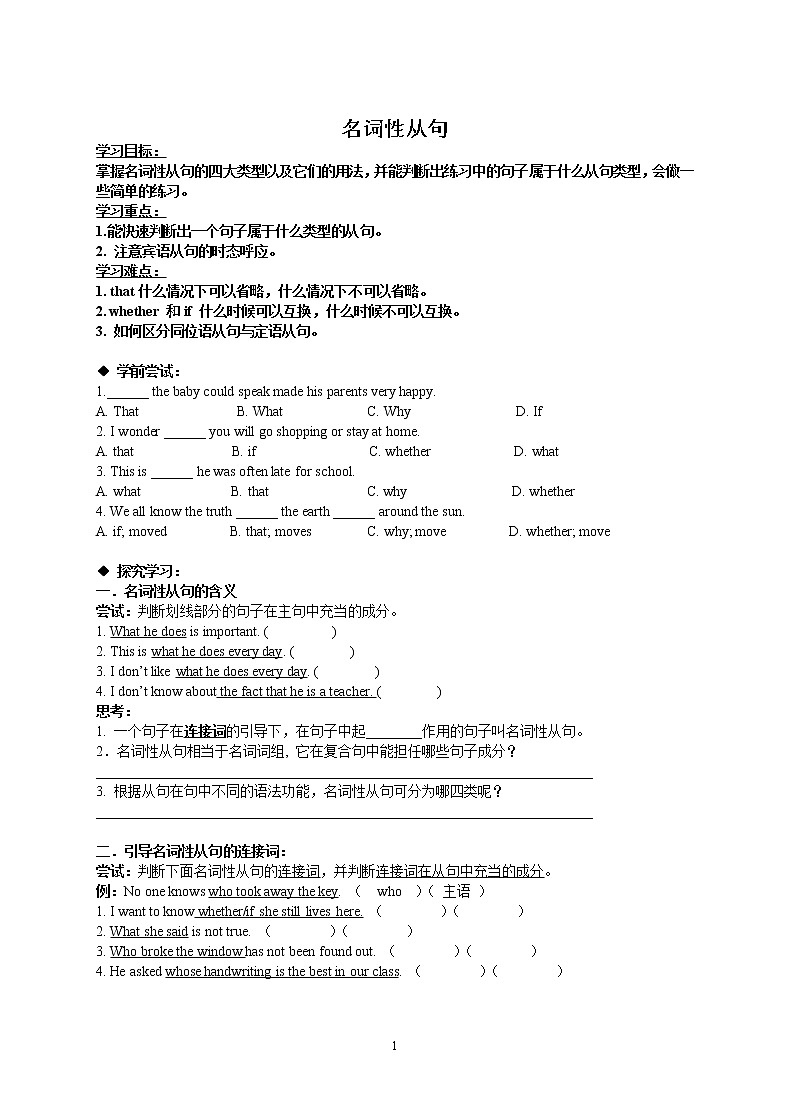 高考英语语法复习学案——名词性从句(无答案)01