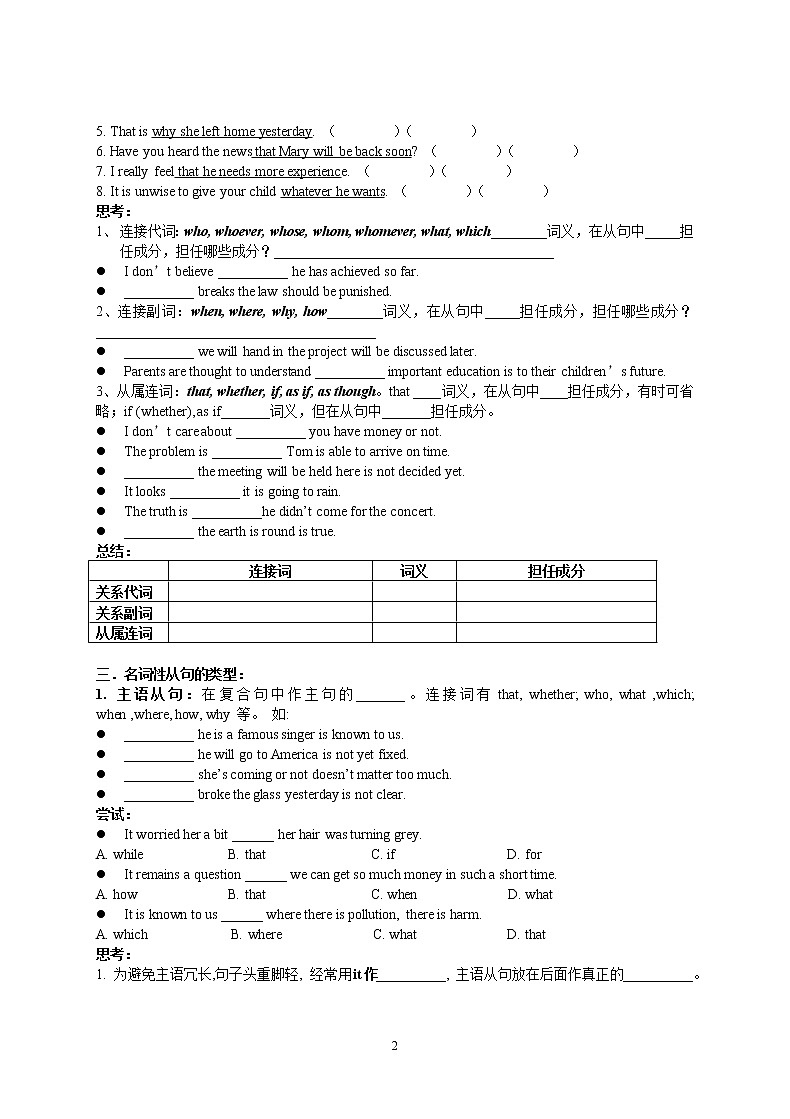 高考英语语法复习学案——名词性从句(无答案)02