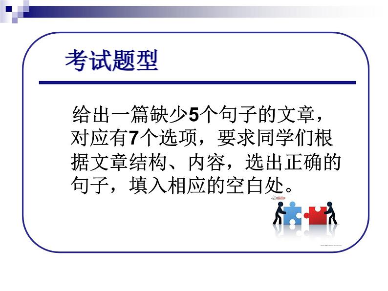 高考英语 阅读七选五 解题技巧和方法 课件04