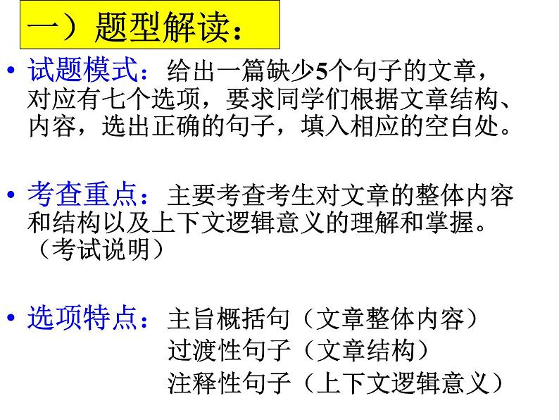 高考英语 阅读七选五 技巧讲解 课件02