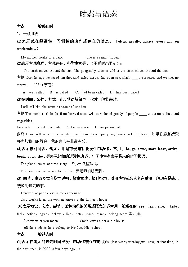 高考英语 时态 复习讲义第1页