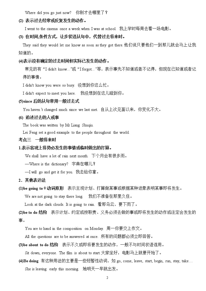 高考英语 时态 复习讲义第2页