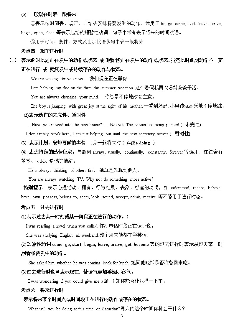 高考英语 时态 复习讲义第3页