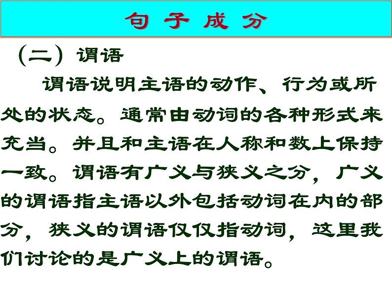 高中英语语法课件——句子成分06