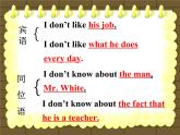 高中英语语法课件——名词性从句