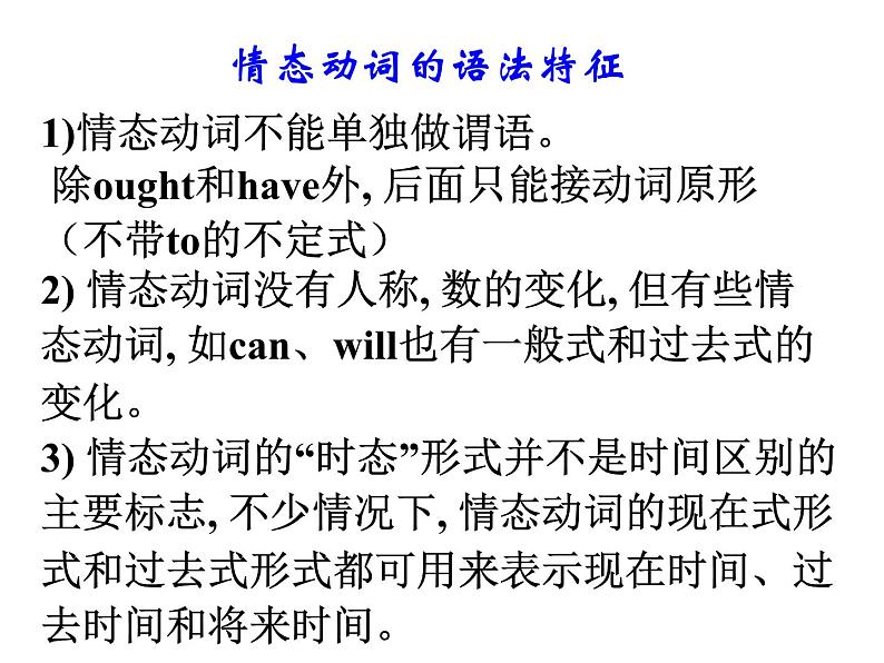 高中英语语法课件——情态动词的用法02