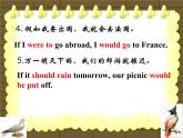 高考语法课件——非真实条件虚拟语气