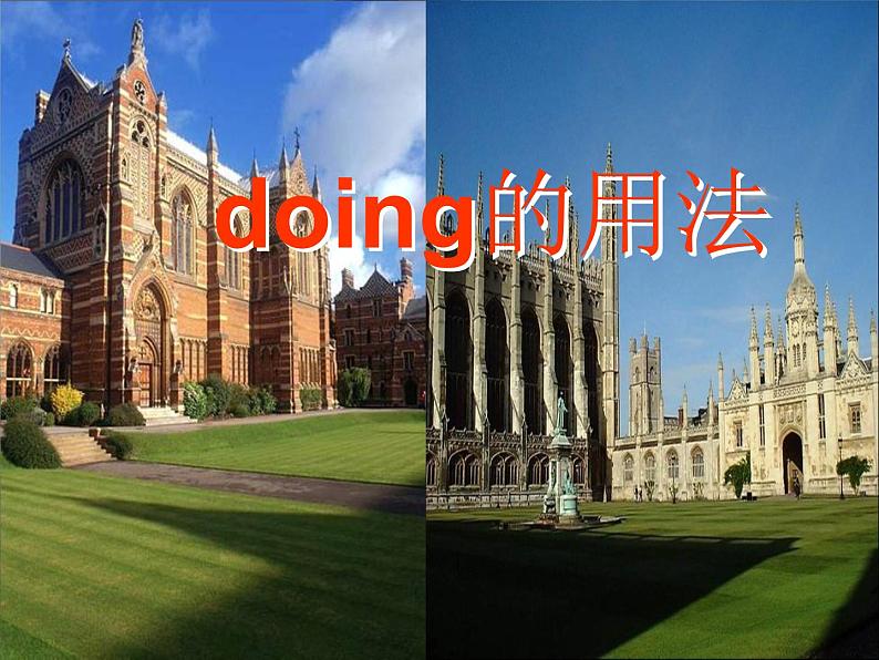 高中英语语法课件——doing的用法01