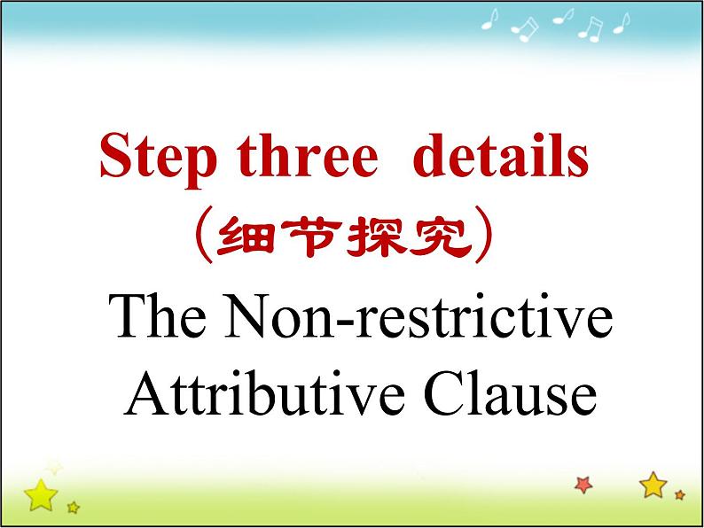 高中英语课件——非限制性定语从句08