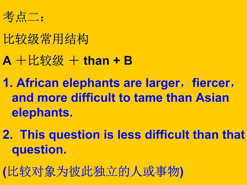 高中英语语法课件——比较结构第7页