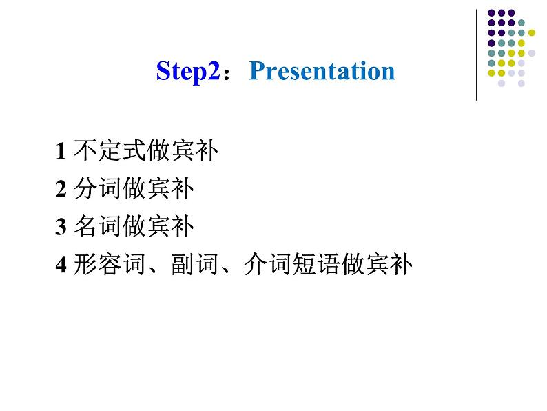 高中英语语法课件——宾语补足语第6页