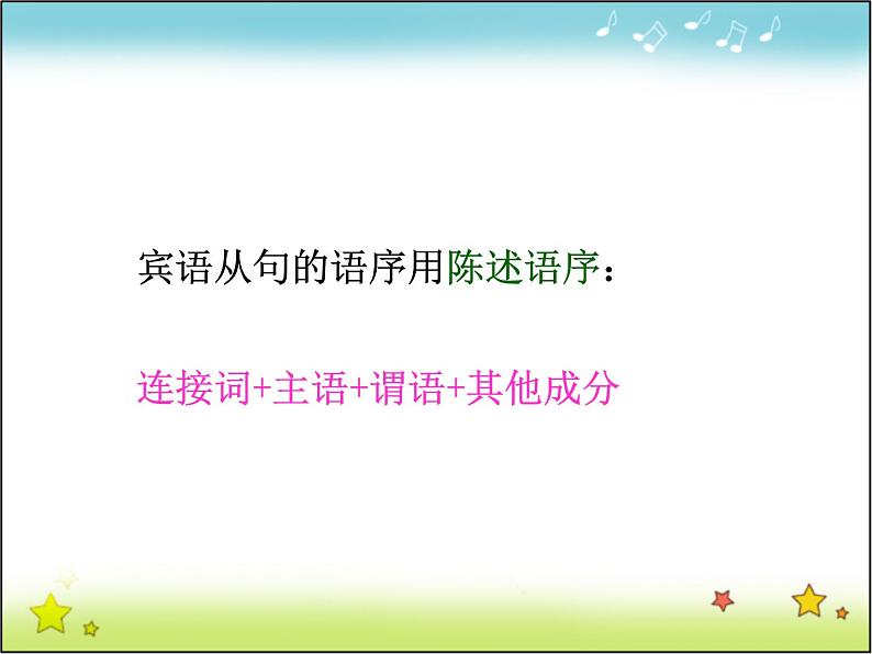 高中英语语法课件——名词性从句中的宾语从句和表语从句08