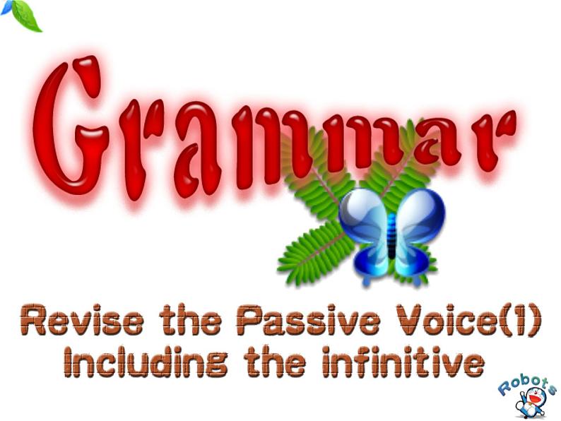 高中英语语法课件——不定式的被动式第1页