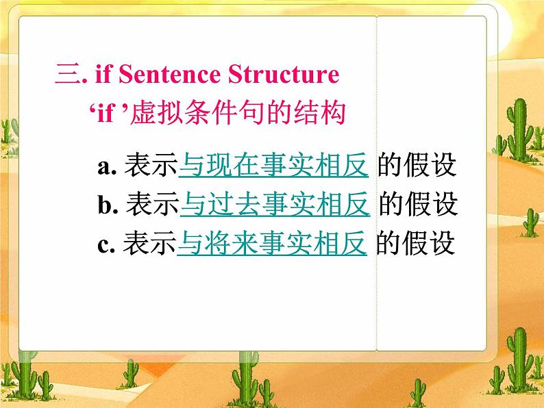 高中英语语法课件——虚拟语气08