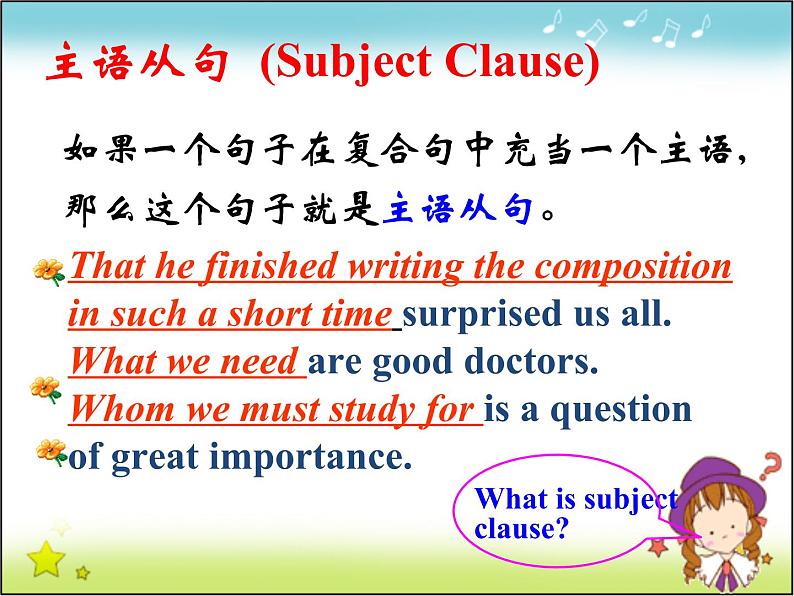 高中英语语法课件——主语从句第5页