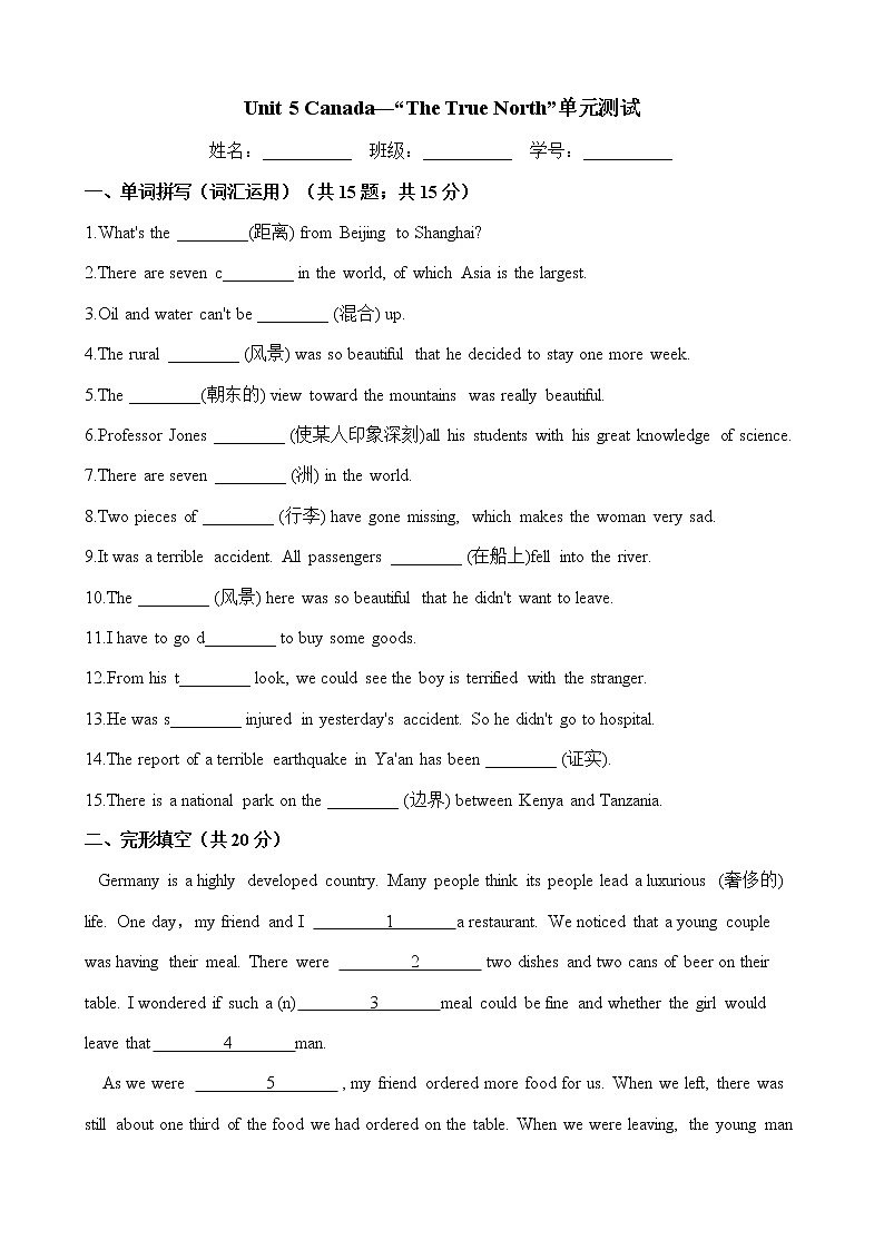 2020年春人教版英语必修三 Unit 5 Canada—“The True North” 单元测试 （含答案）01