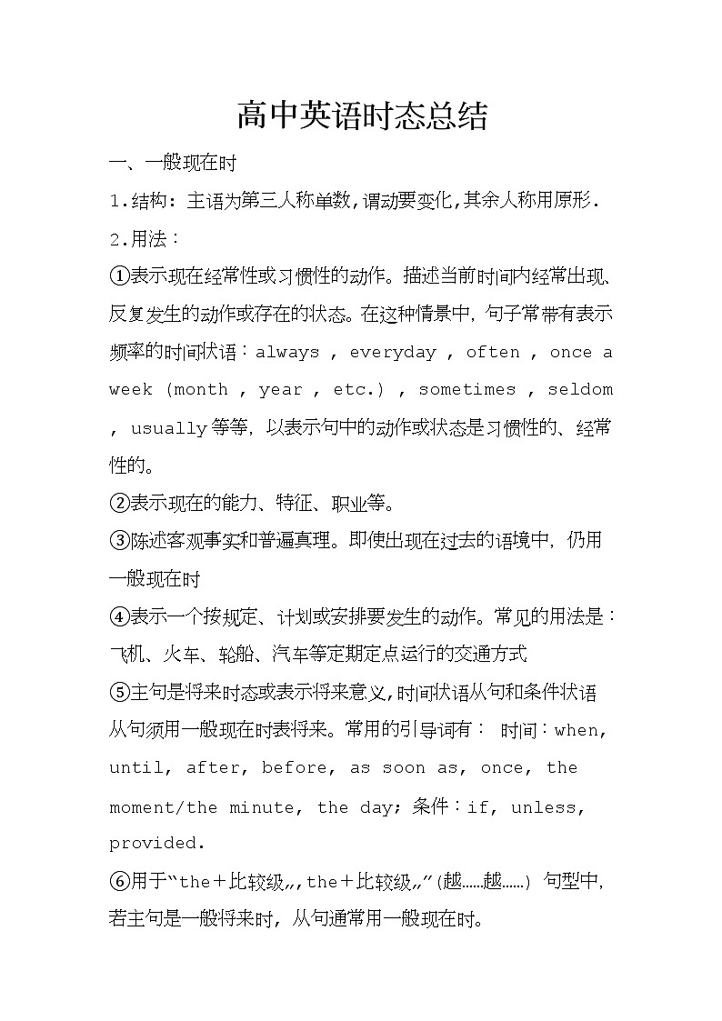 高中英语语法时态总结 教案01