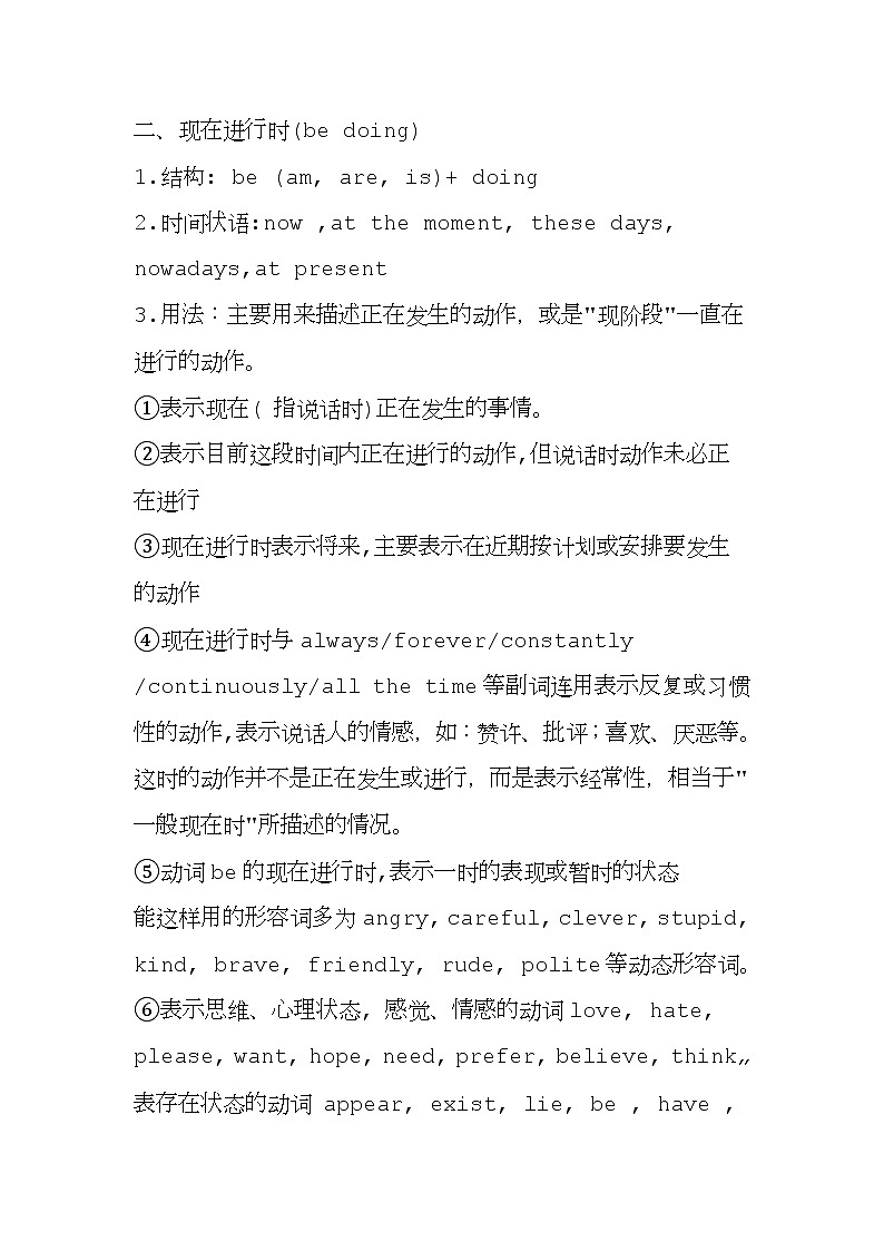 高中英语语法时态总结 教案02