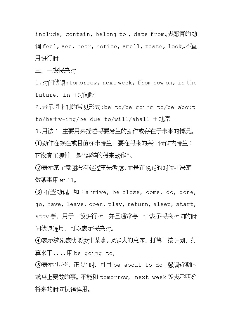 高中英语语法时态总结 教案03