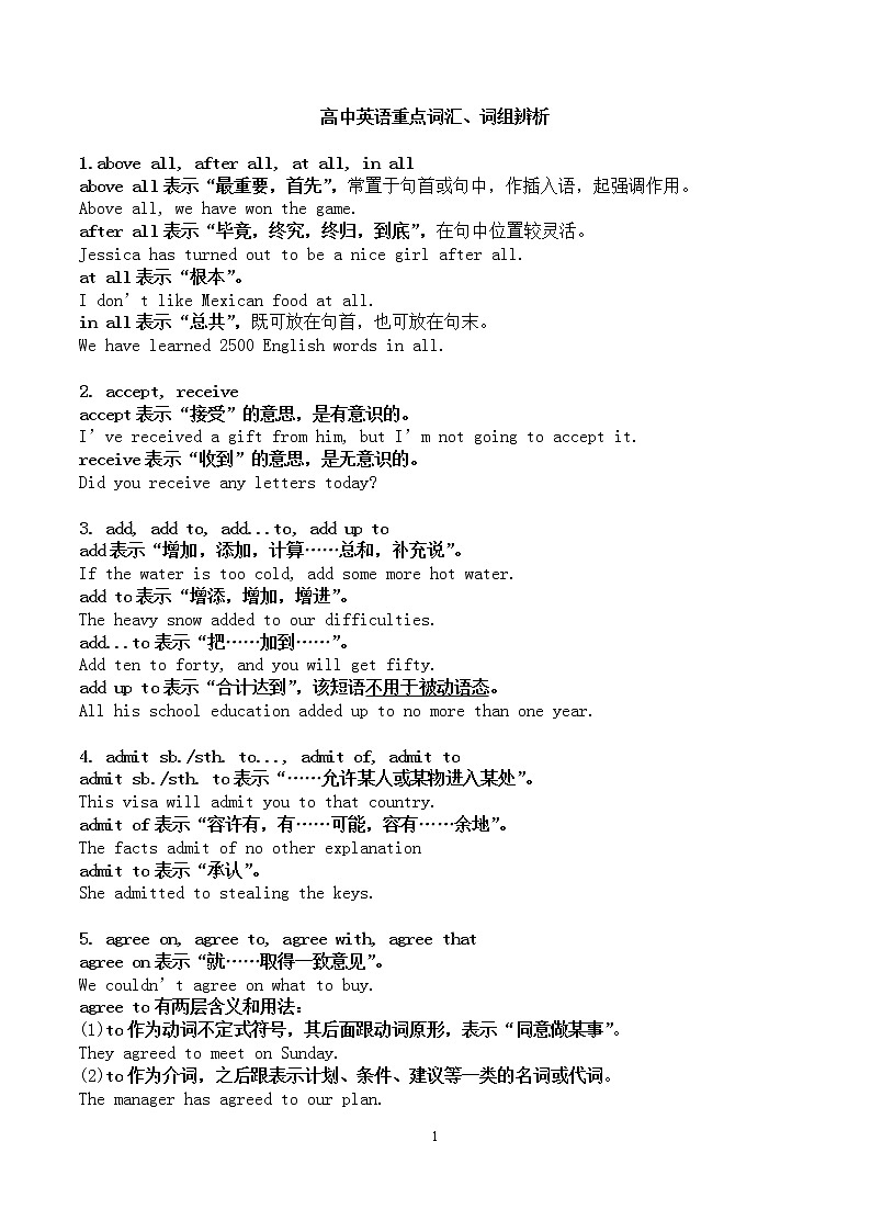 高中英语重点词汇、词组辨析第1页